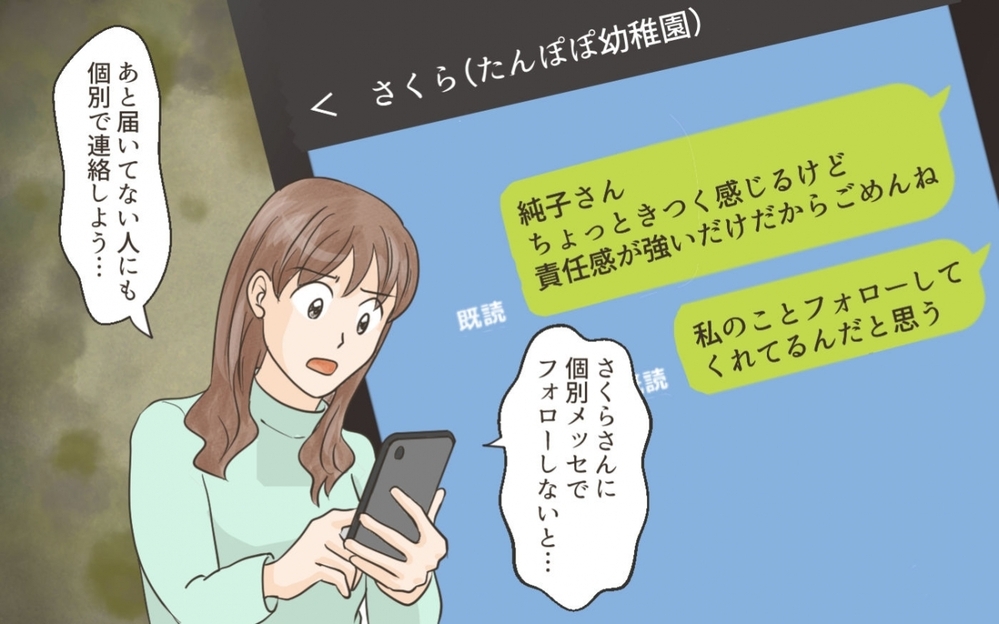 笑顔で嘘をつき人を陥れる「クラッシャーママ友」の手口とは？ 読者も絶句「負けないで」