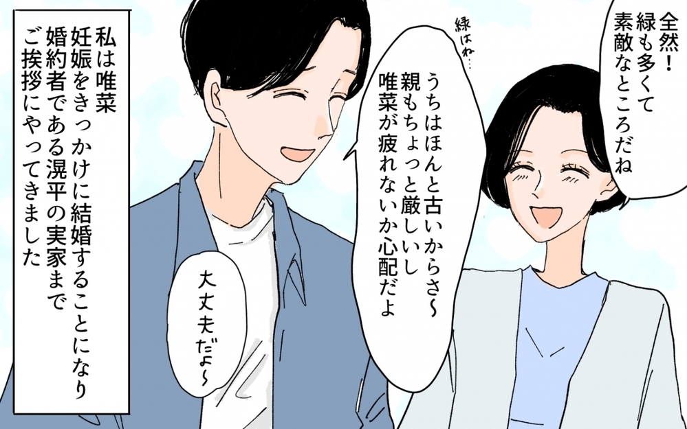 「男子を産め…」義実家で言われ恐怖…！ 時代錯誤の家族とやっていける!?