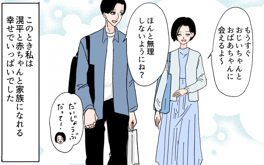 「男子を産め…」義実家で言われ恐怖…！ 時代錯誤の家族とやっていける!?