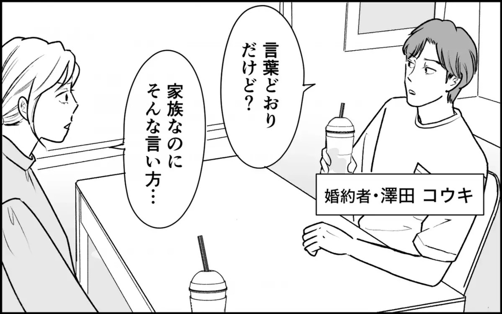 海外にいるはずの義妹…夫がひた隠しにしてきた義実家のタブーに踏み込む妻に読者は「首を突っ込むな」
