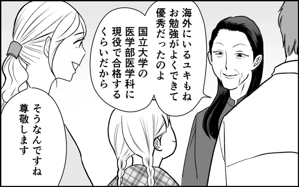 海外にいるはずの義妹…夫がひた隠しにしてきた義実家のタブーに踏み込む妻に読者は「首を突っ込むな」