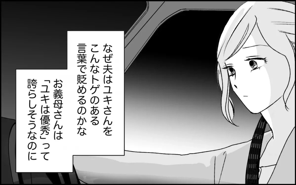 海外にいるはずの義妹…夫がひた隠しにしてきた義実家のタブーに踏み込む妻に読者は「首を突っ込むな」