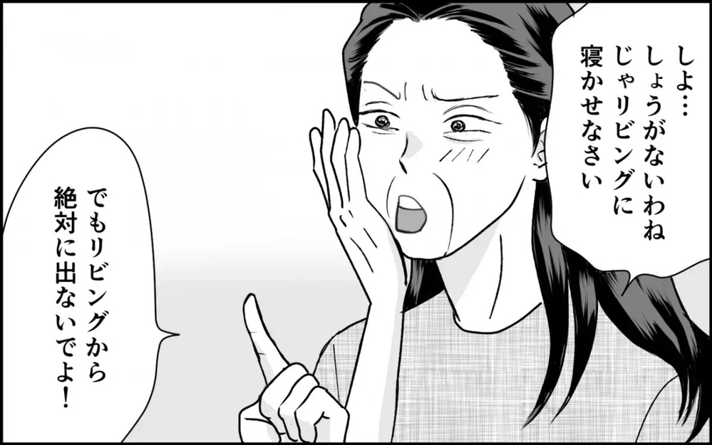 海外にいるはずの義妹…夫がひた隠しにしてきた義実家のタブーに踏み込む妻に読者は「首を突っ込むな」