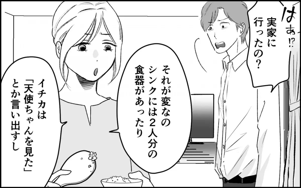 海外にいるはずの義妹…夫がひた隠しにしてきた義実家のタブーに踏み込む妻に読者は「首を突っ込むな」