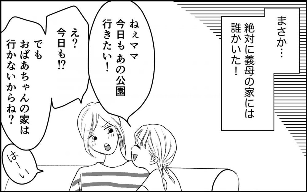 海外にいるはずの義妹…夫がひた隠しにしてきた義実家のタブーに踏み込む妻に読者は「首を突っ込むな」