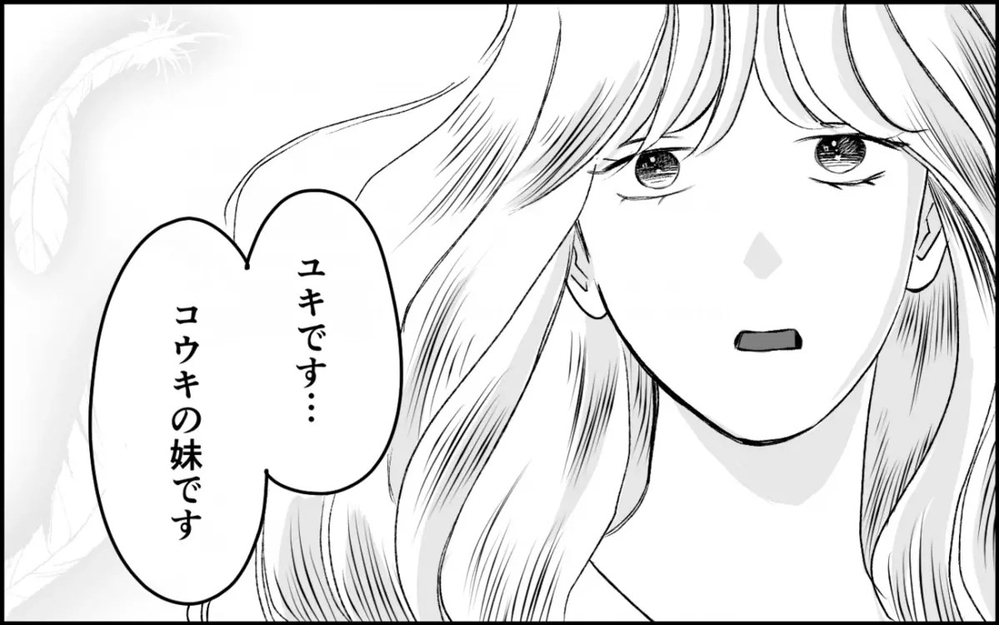 海外にいるはずの義妹…夫がひた隠しにしてきた義実家のタブーに踏み込む妻に読者は「首を突っ込むな」