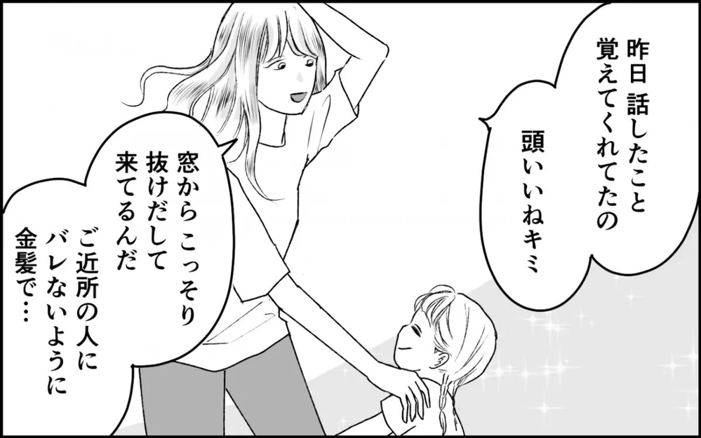 海外にいるはずの義妹…夫がひた隠しにしてきた義実家のタブーに踏み込む妻に読者は「首を突っ込むな」