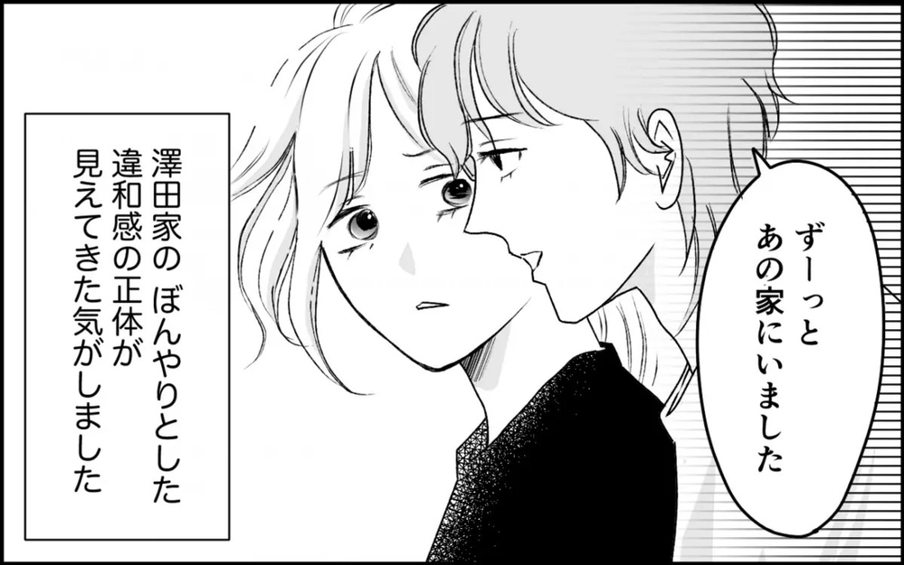 海外にいるはずの義妹…夫がひた隠しにしてきた義実家のタブーに踏み込む妻に読者は「首を突っ込むな」