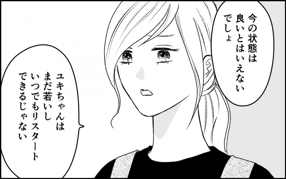 海外にいるはずの義妹…夫がひた隠しにしてきた義実家のタブーに踏み込む妻に読者は「首を突っ込むな」