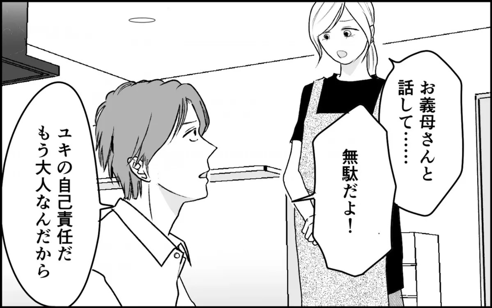 海外にいるはずの義妹…夫がひた隠しにしてきた義実家のタブーに踏み込む妻に読者は「首を突っ込むな」