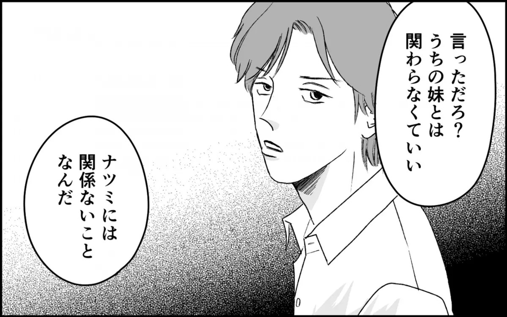 海外にいるはずの義妹…夫がひた隠しにしてきた義実家のタブーに踏み込む妻に読者は「首を突っ込むな」