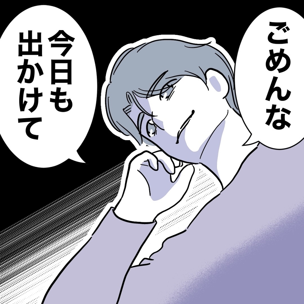 休日になると出かける夫…本当の行き先は!?【助産師に惚れた夫の末路 Vol.2】