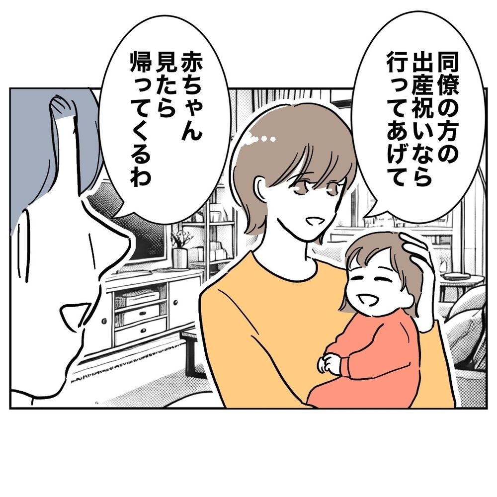 休日になると出かける夫…本当の行き先は!?【助産師に惚れた夫の末路 Vol.2】