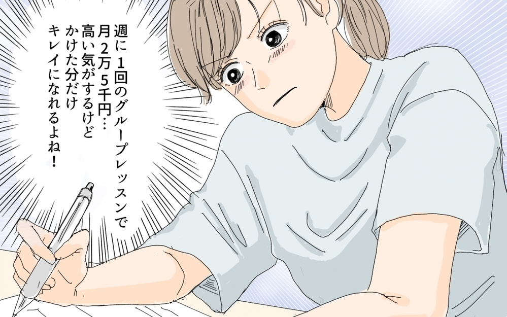 夫に愛されたい妻がとった行動は…自分磨きをこじらせた妻の行方