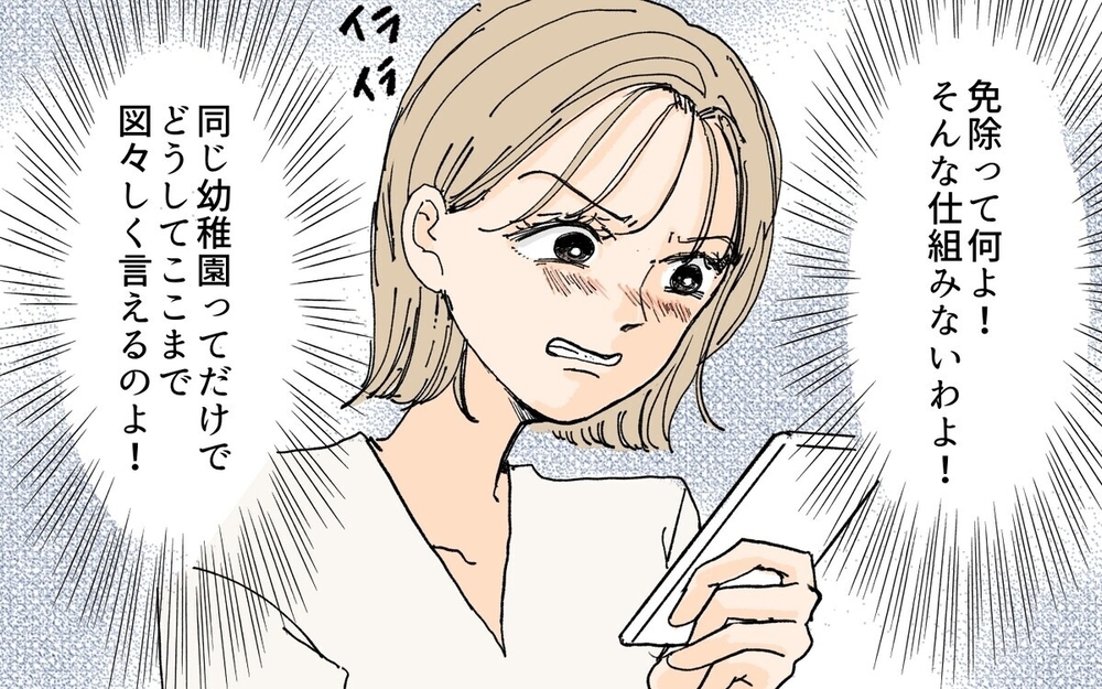 図々しいママ友にイラッとする！ スカッとしたい人へ贈る漫画4選