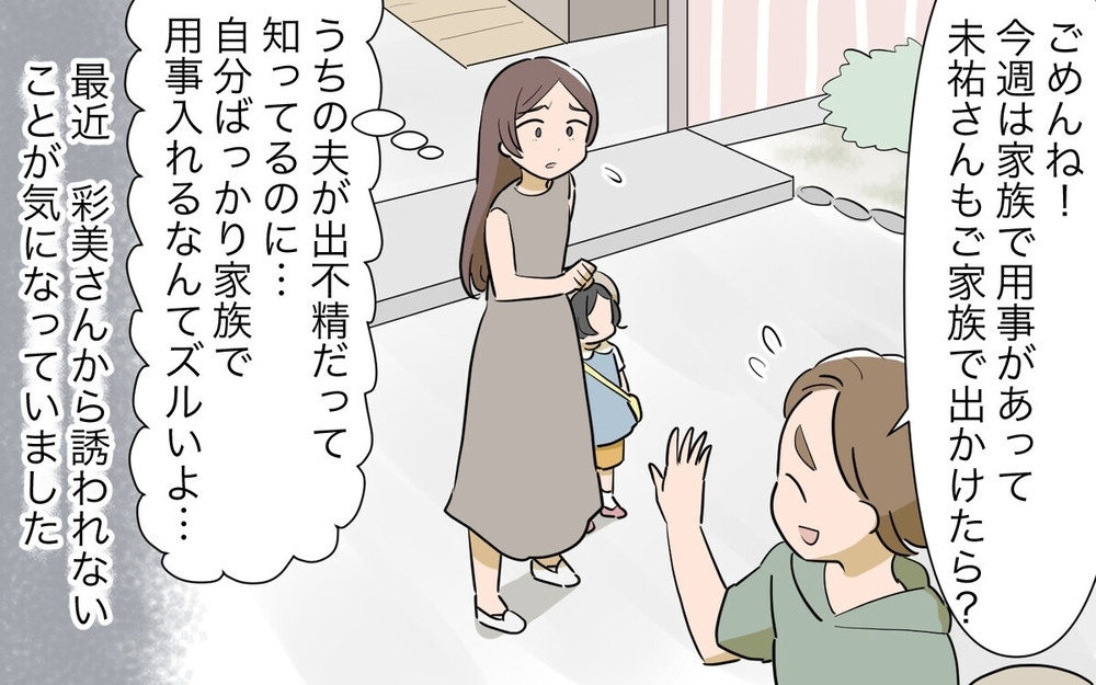 図々しいママ友にイラッとする！ スカッとしたい人へ贈る漫画4選