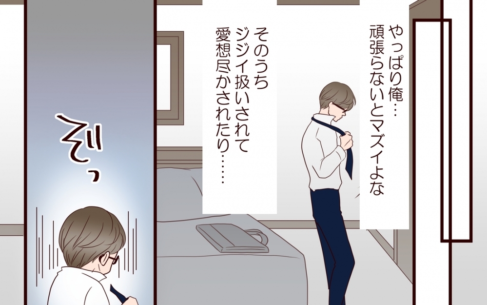 15歳年下の妻との生活がツラい!? 同僚からは羨ましがられるけど…