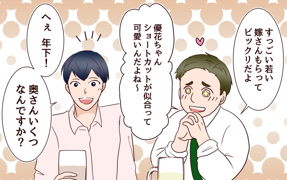 15歳年下の妻との生活がツラい!? 同僚からは羨ましがられるけど…