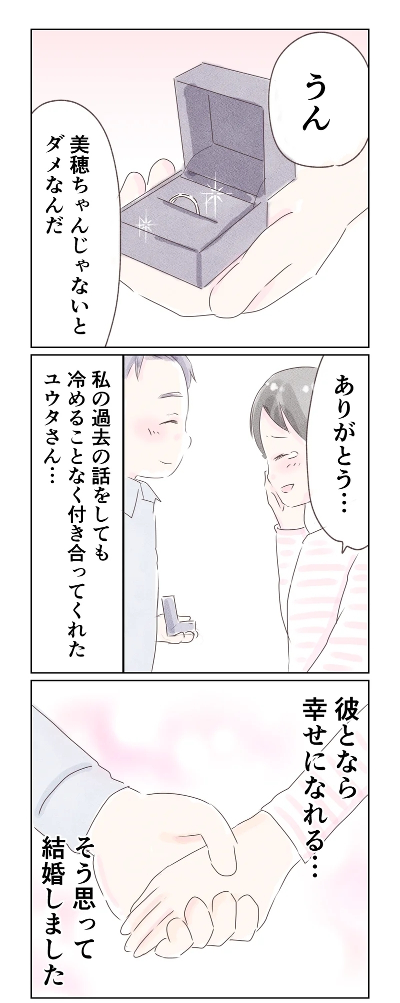 突然の離婚調停…「君の全部が好き」は嘘だった？読者からは「次は負けないで」「証拠を集めて」と応援の声