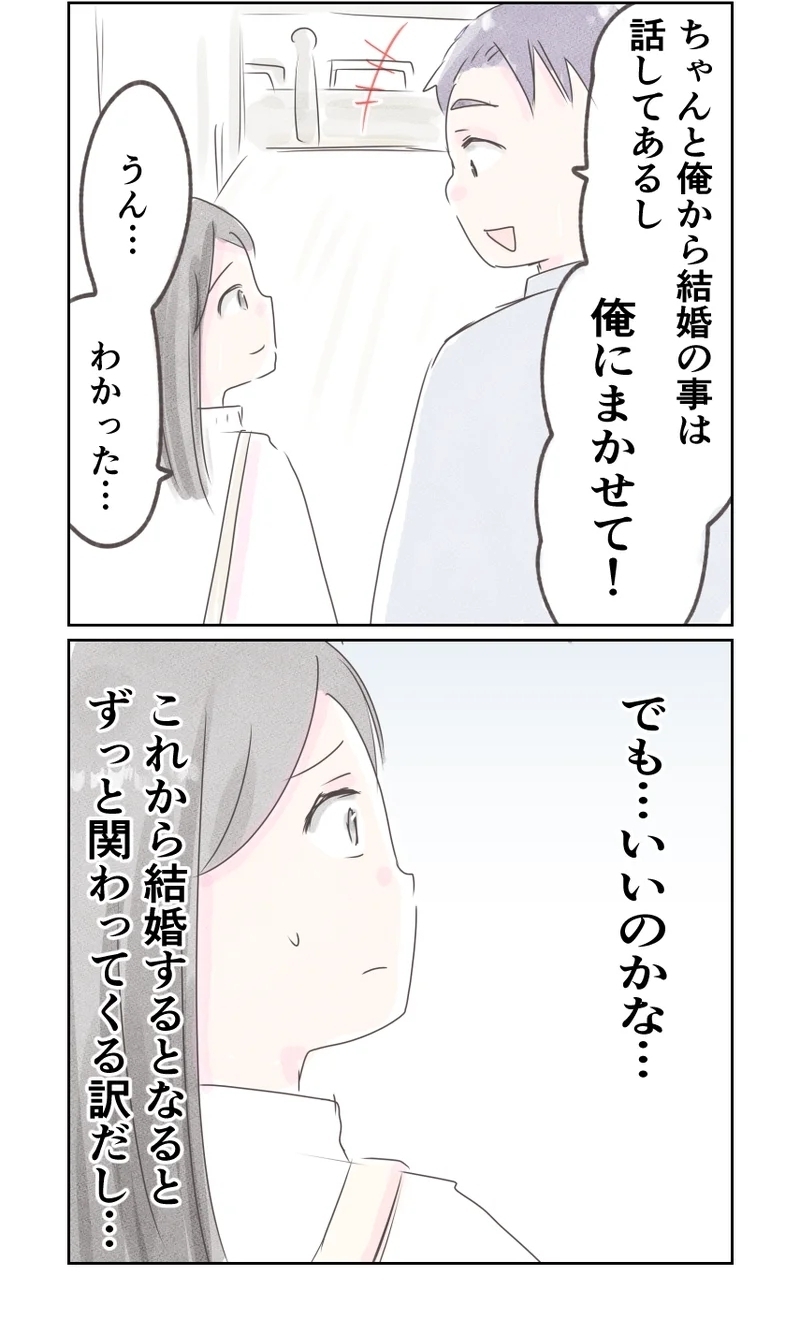 突然の離婚調停…「君の全部が好き」は嘘だった？読者からは「次は負けないで」「証拠を集めて」と応援の声