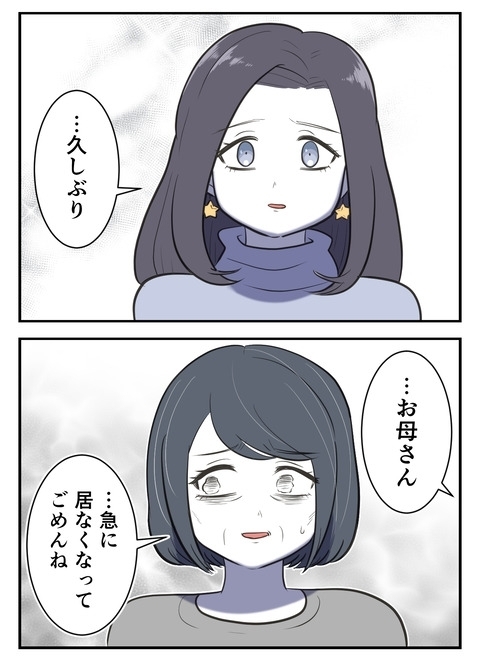 家出した母との再会…「母親業」に疲れていたのは本当？【産んだら幸せになると思ってた Vol.54】