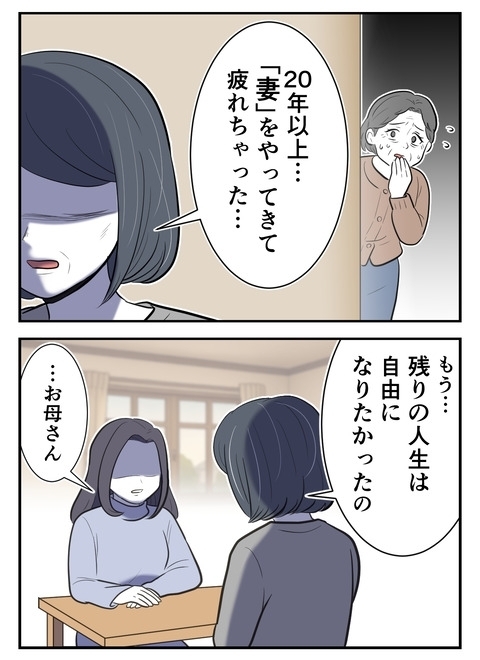 家出した母との再会…「母親業」に疲れていたのは本当？【産んだら幸せになると思ってた Vol.54】