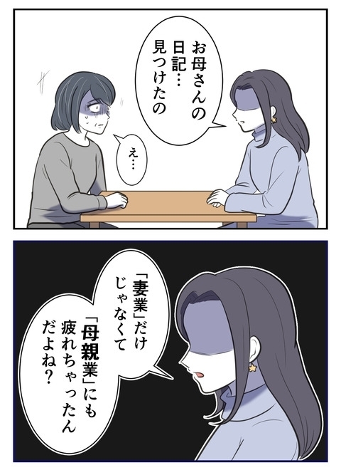 家出した母との再会…「母親業」に疲れていたのは本当？【産んだら幸せになると思ってた Vol.54】