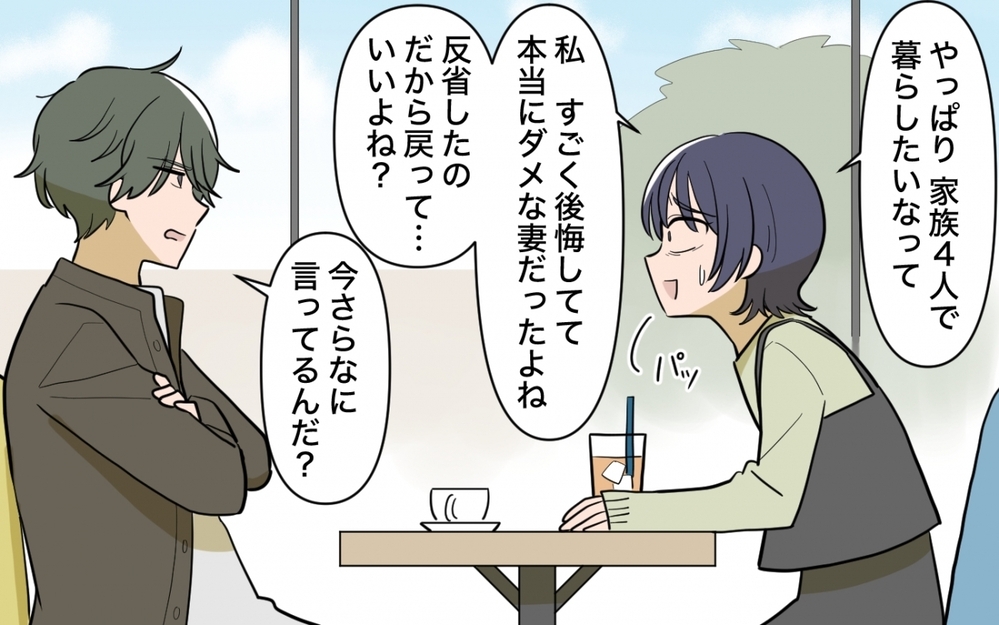 「反省したから戻っていいよね？」と泣きつく妻に夫が突きつけた 痛すぎる真実＜妻の愚痴が止まらない 17話＞【夫婦の危機 まんが】