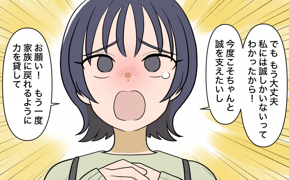 「反省したから戻っていいよね？」と泣きつく妻に夫が突きつけた 痛すぎる真実＜妻の愚痴が止まらない 17話＞【夫婦の危機 まんが】