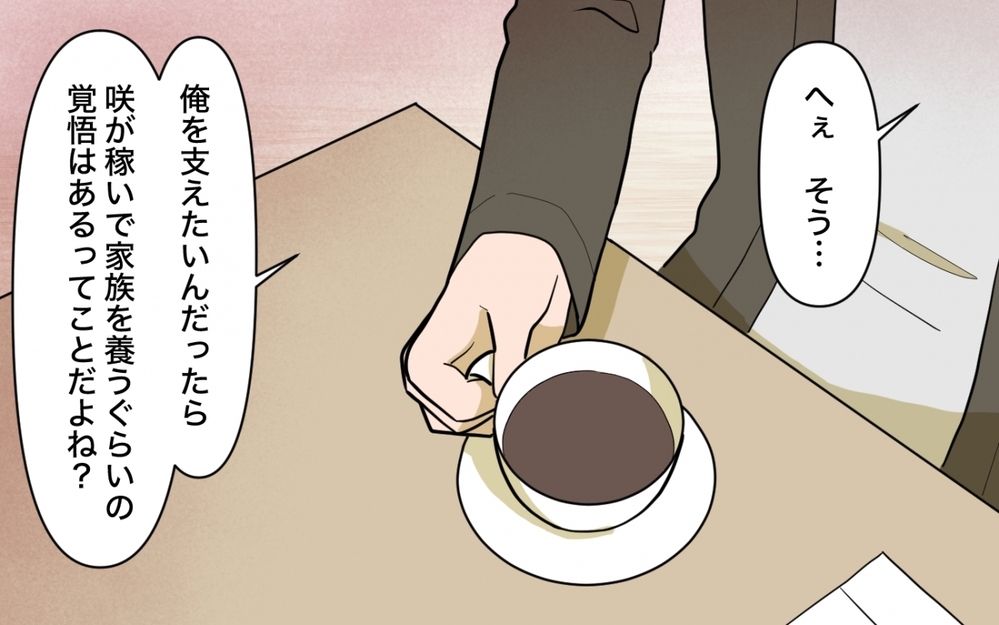 「反省したから戻っていいよね？」と泣きつく妻に夫が突きつけた 痛すぎる真実＜妻の愚痴が止まらない 17話＞【夫婦の危機 まんが】