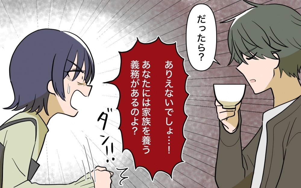 「反省したから戻っていいよね？」と泣きつく妻に夫が突きつけた 痛すぎる真実＜妻の愚痴が止まらない 17話＞【夫婦の危機 まんが】