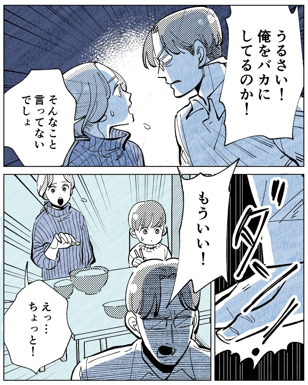 「お前ごときが意見するな！」低学歴と妻を見下す「学歴マウント夫」の幼稚なプライドに読者の怒り爆発！