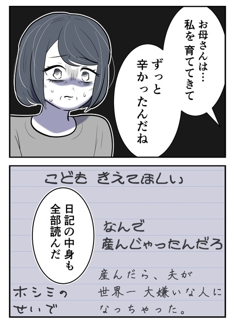 娘に読ませたかった!?　日記だけを置いていった意図【産んだら幸せになると思ってた Vol.55】