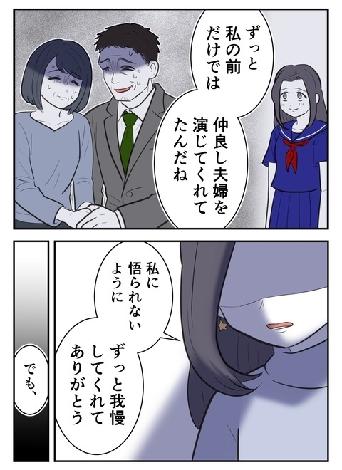 娘に読ませたかった!?　日記だけを置いていった意図【産んだら幸せになると思ってた Vol.55】