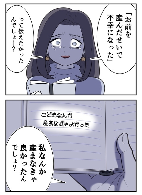 娘に読ませたかった!?　日記だけを置いていった意図【産んだら幸せになると思ってた Vol.55】