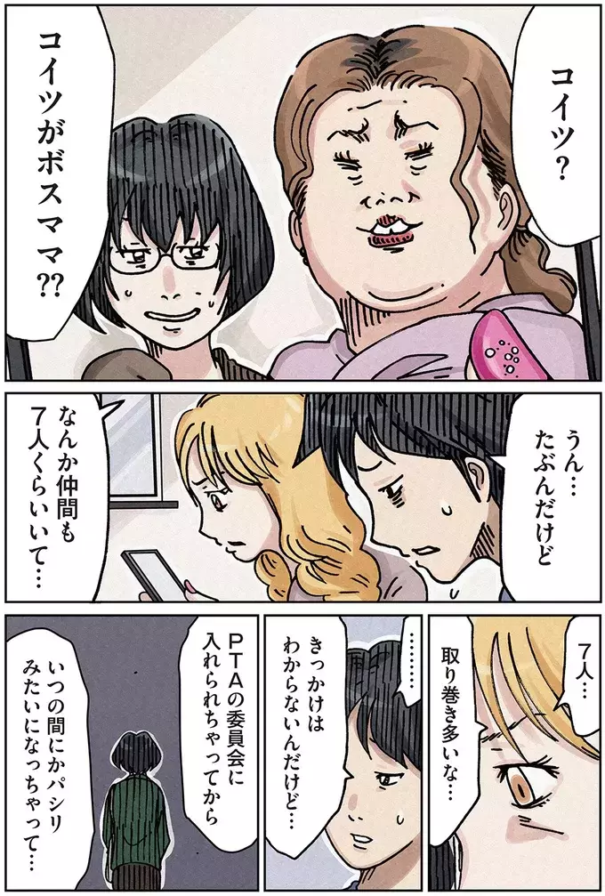 いきなり「頭ボケちゃった？」　妹を追いつめたボスママ集団【ボスママに徹底的に復讐する話 Vol.2】