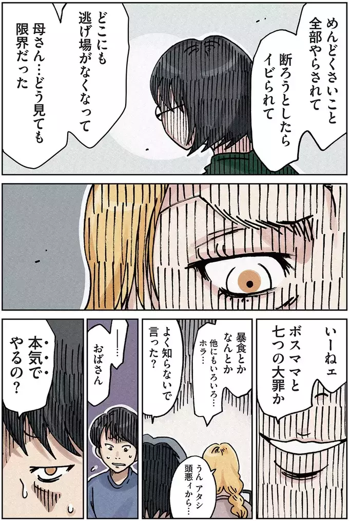 いきなり「頭ボケちゃった？」　妹を追いつめたボスママ集団【ボスママに徹底的に復讐する話 Vol.2】