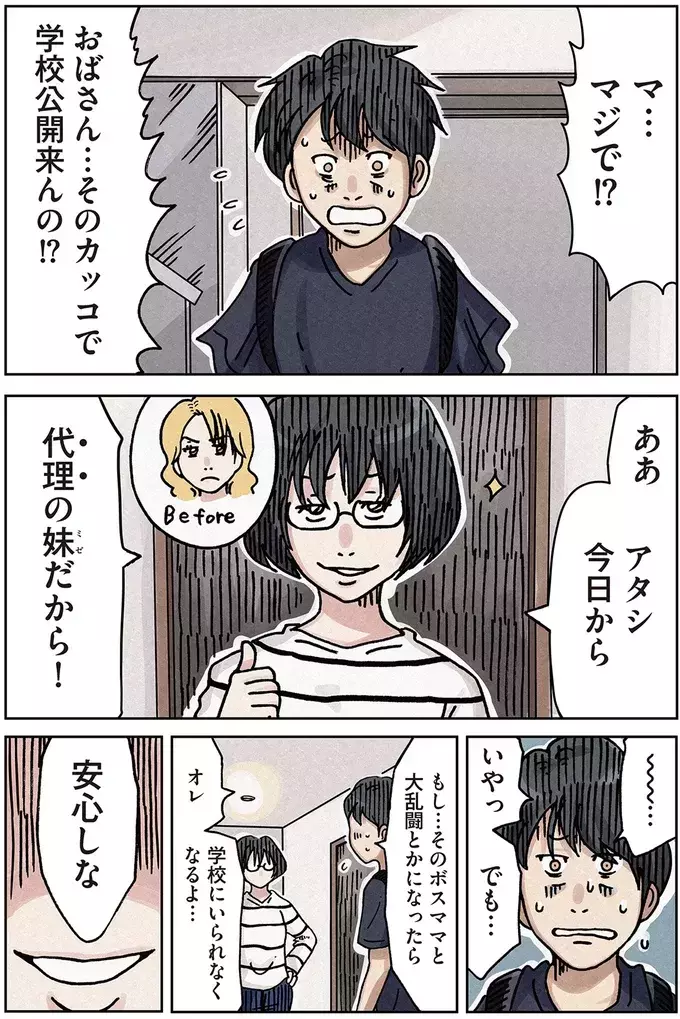 いきなり「頭ボケちゃった？」　妹を追いつめたボスママ集団【ボスママに徹底的に復讐する話 Vol.2】