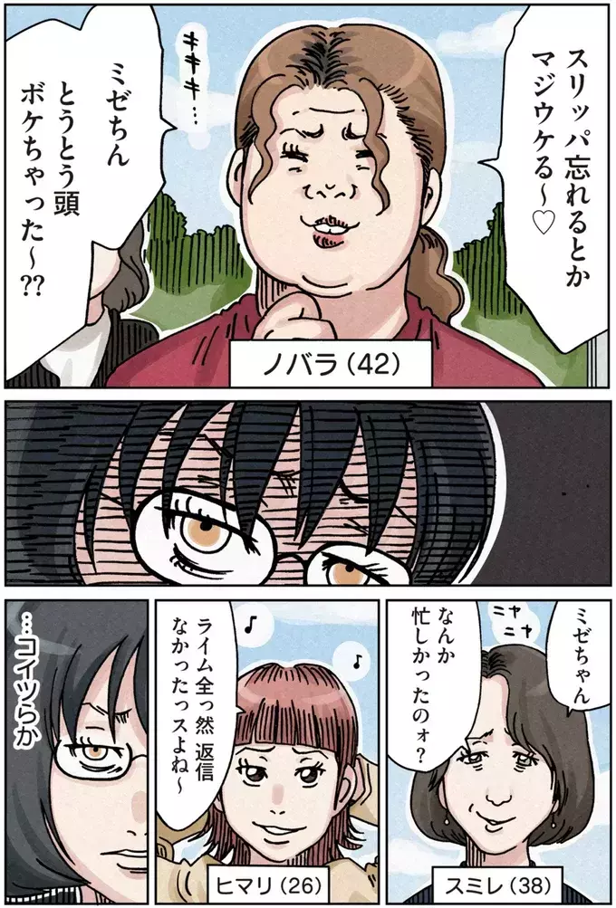 いきなり「頭ボケちゃった？」　妹を追いつめたボスママ集団【ボスママに徹底的に復讐する話 Vol.2】