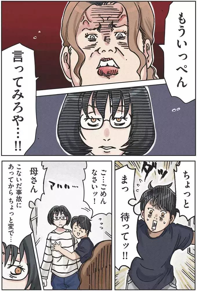 ママ界はケンカNG!?　復讐も一筋縄ではいかない…【ボスママに徹底的に復讐する話 Vol.3】