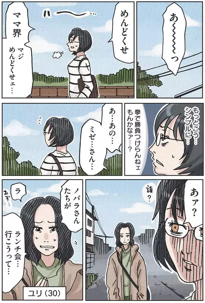 ママ界はケンカNG!?　復讐も一筋縄ではいかない…【ボスママに徹底的に復讐する話 Vol.3】