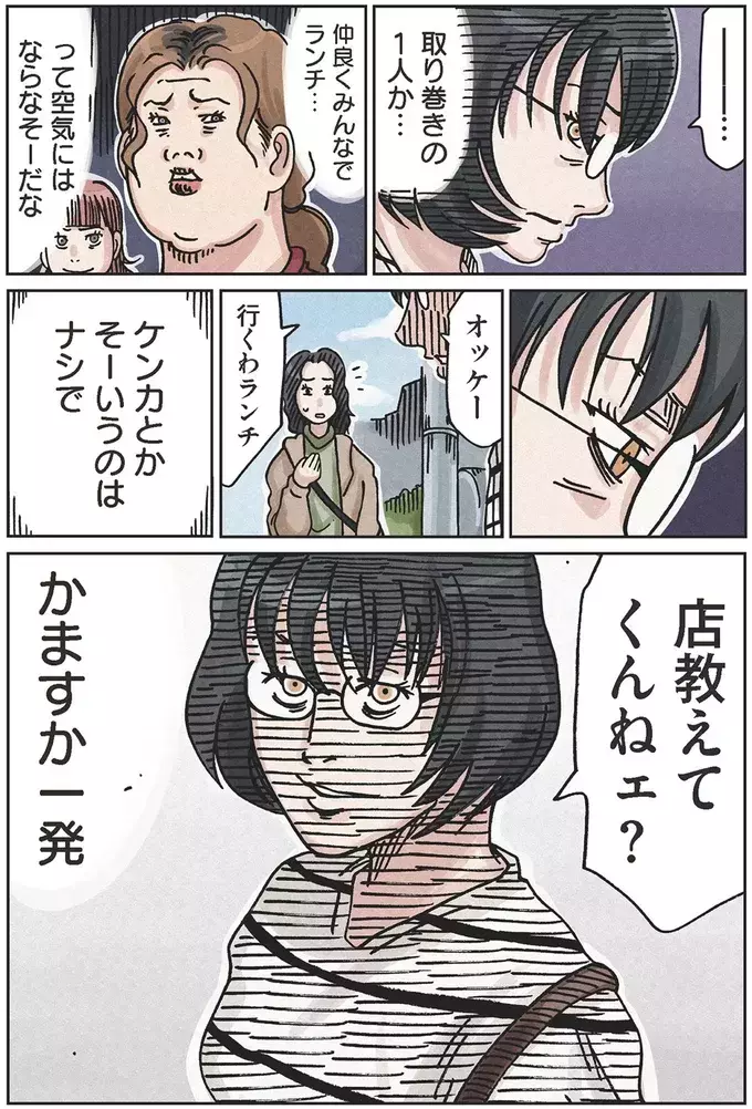 ママ界はケンカNG!?　復讐も一筋縄ではいかない…【ボスママに徹底的に復讐する話 Vol.3】