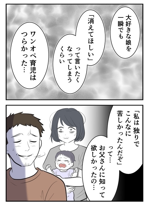 娘に見られたのは想定外!?　日記を読ませたかった本当の相手は…【産んだら幸せになると思ってた Vol.56】