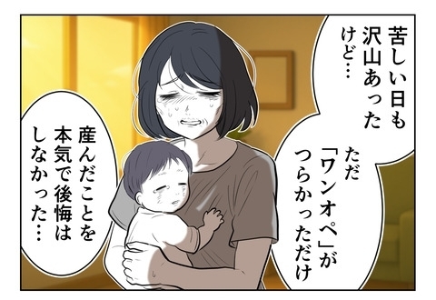 娘に見られたのは想定外!?　日記を読ませたかった本当の相手は…【産んだら幸せになると思ってた Vol.56】