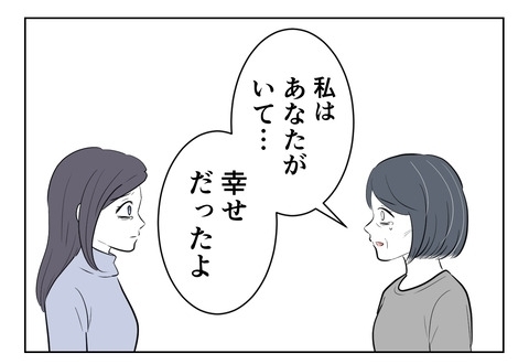 娘に見られたのは想定外!?　日記を読ませたかった本当の相手は…【産んだら幸せになると思ってた Vol.56】