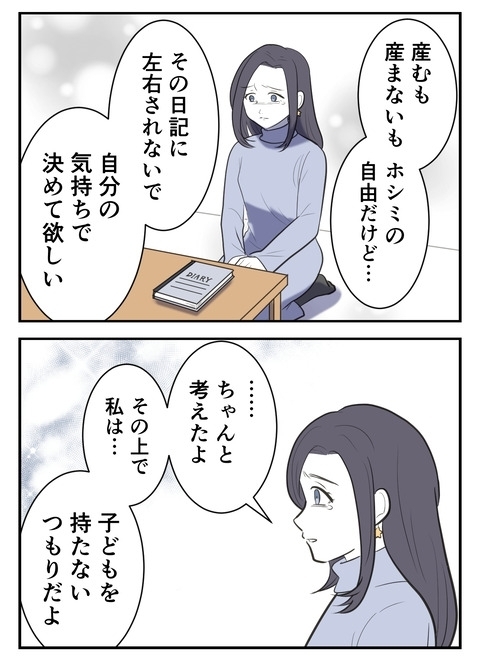 母は育児のせいで不幸になったわけじゃない…子なしを選択した娘に伝えたかったこと【産んだら幸せになると思ってた Vol.57】