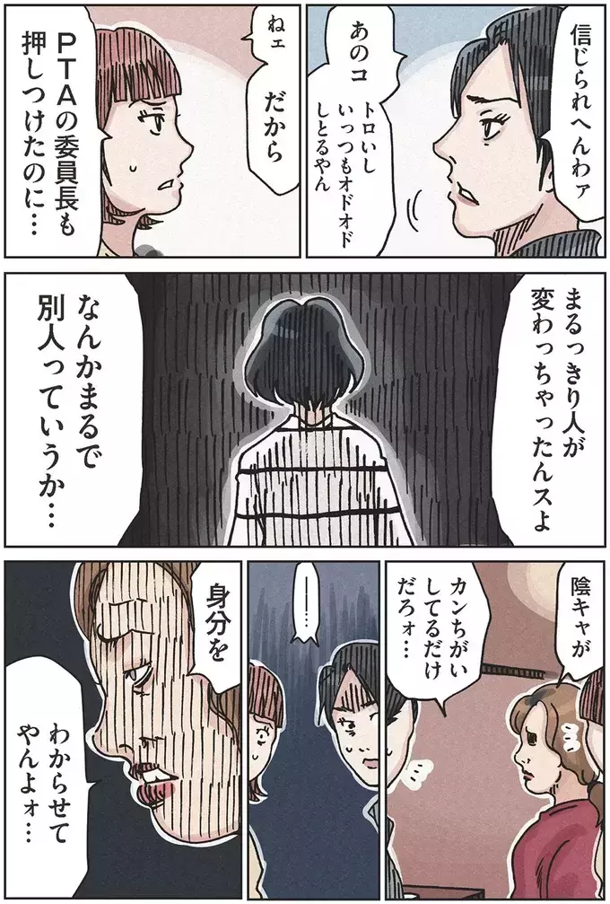 PTAを辞める!?　言いなりだったママの突然の反抗に、ブチギレ寸前【ボスママに徹底的に復讐する話 Vol.4】