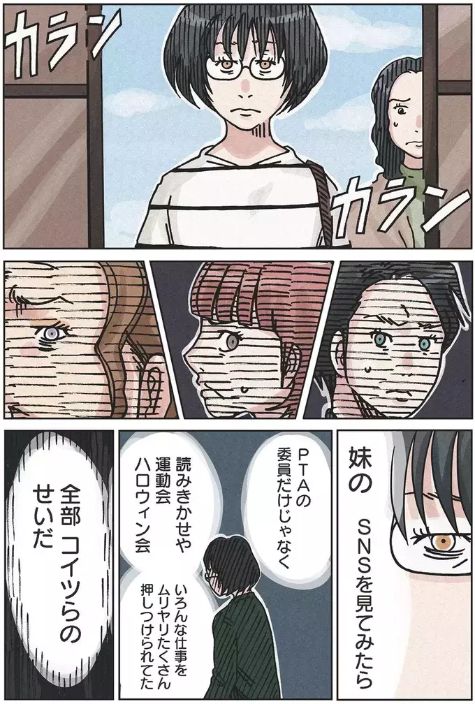 PTAを辞める!?　言いなりだったママの突然の反抗に、ブチギレ寸前【ボスママに徹底的に復讐する話 Vol.4】