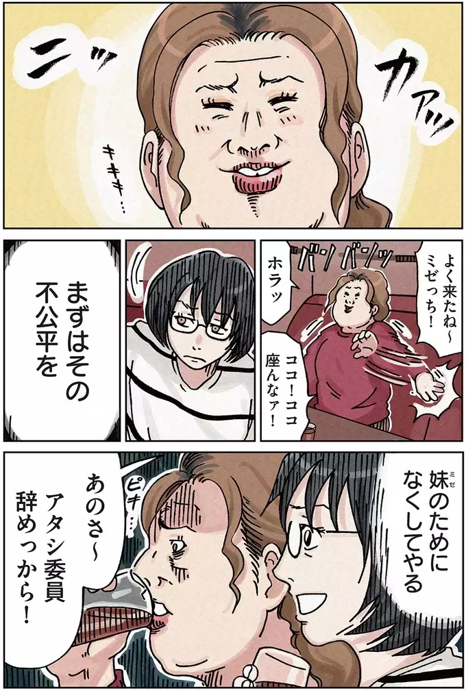 PTAを辞める!?　言いなりだったママの突然の反抗に、ブチギレ寸前【ボスママに徹底的に復讐する話 Vol.4】