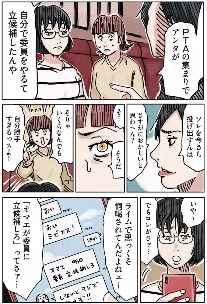 PTAを辞める!?　言いなりだったママの突然の反抗に、ブチギレ寸前【ボスママに徹底的に復讐する話 Vol.4】